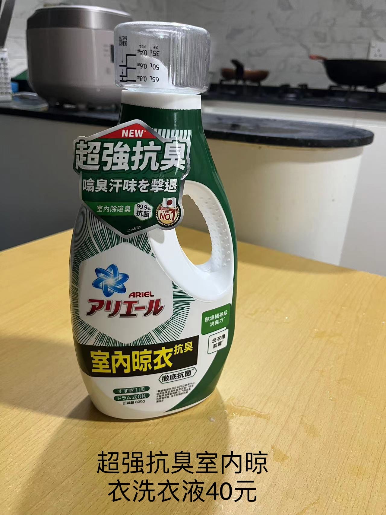 超强抗臭室友晾衣洗衣液