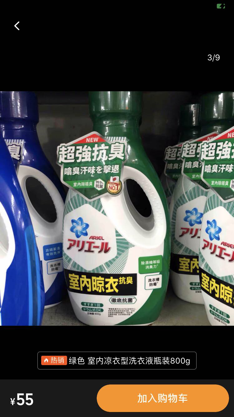 超强抗臭室友晾衣洗衣液