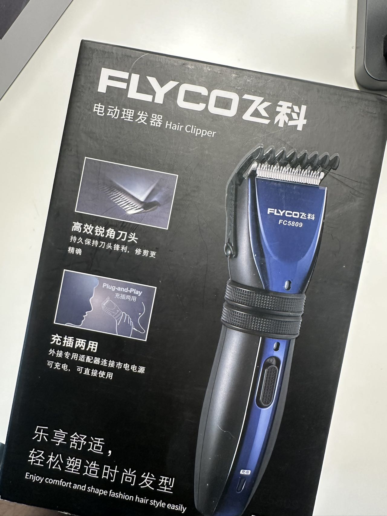 飞科电动理发器