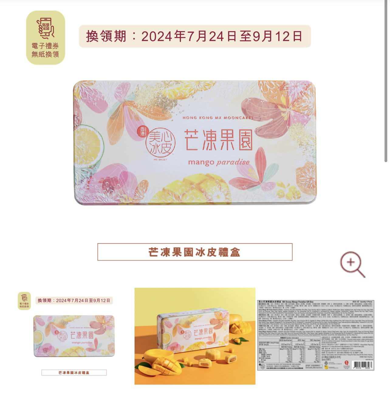 美心芒冻果圆冰皮月饼兑换券