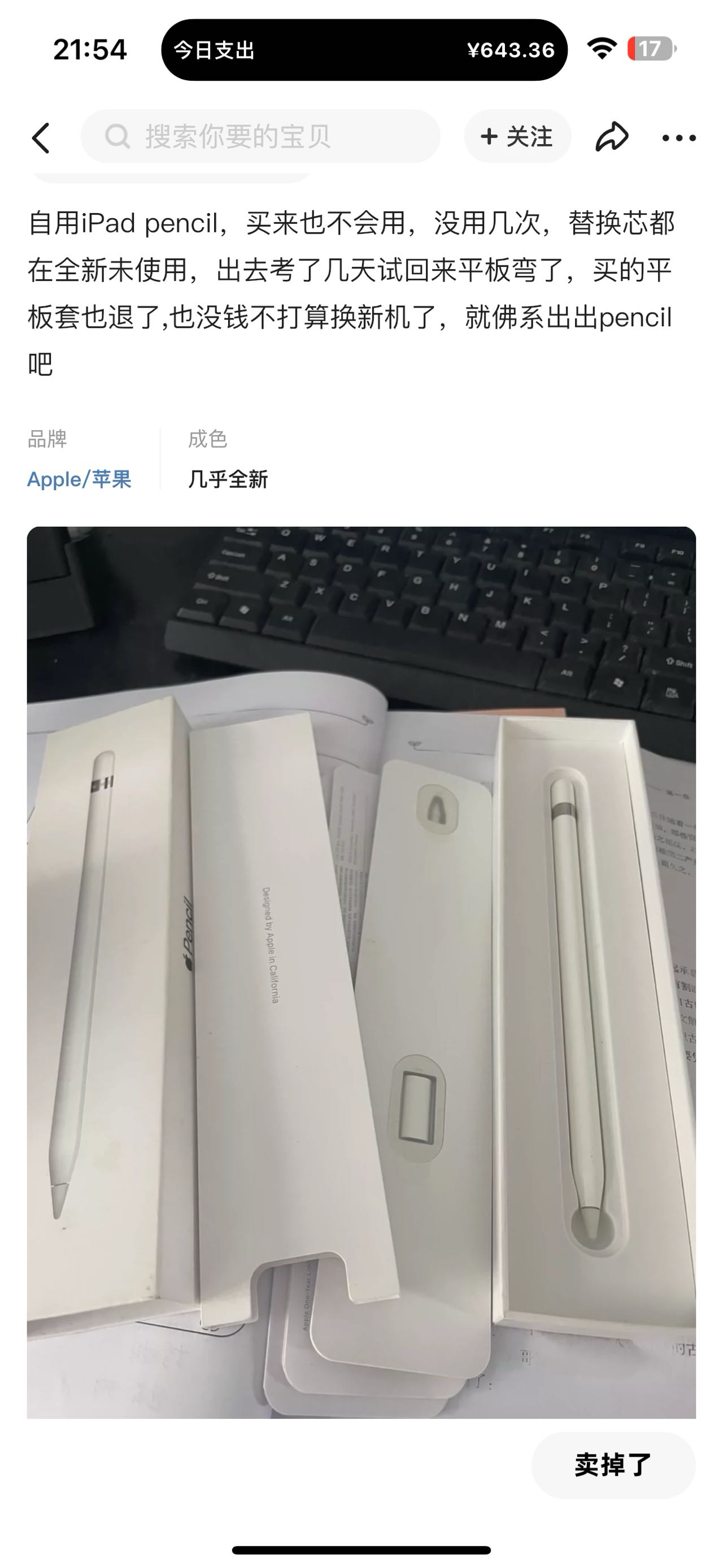Apple pencil
