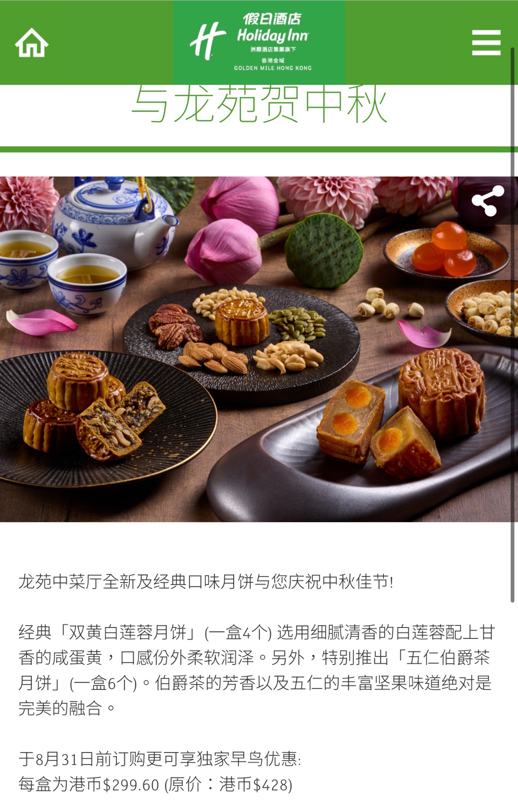 香港龍苑中菜廳双黄白莲蓉月饼券