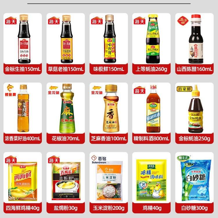 居家小瓶调料组合