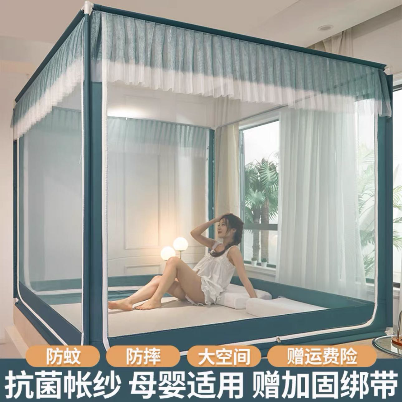 全包底蚊帐