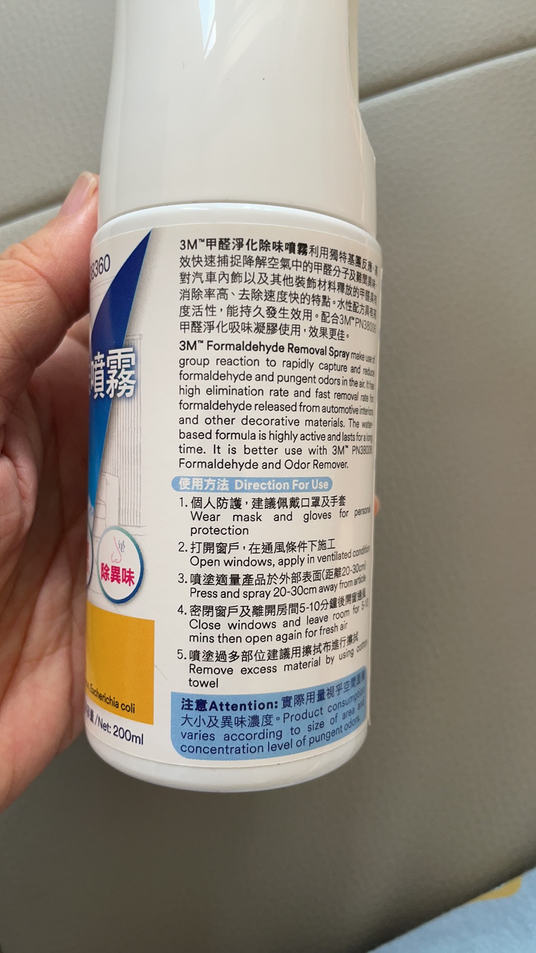 3M甲醛净化喷雾