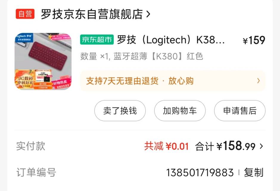 罗技k380键盘