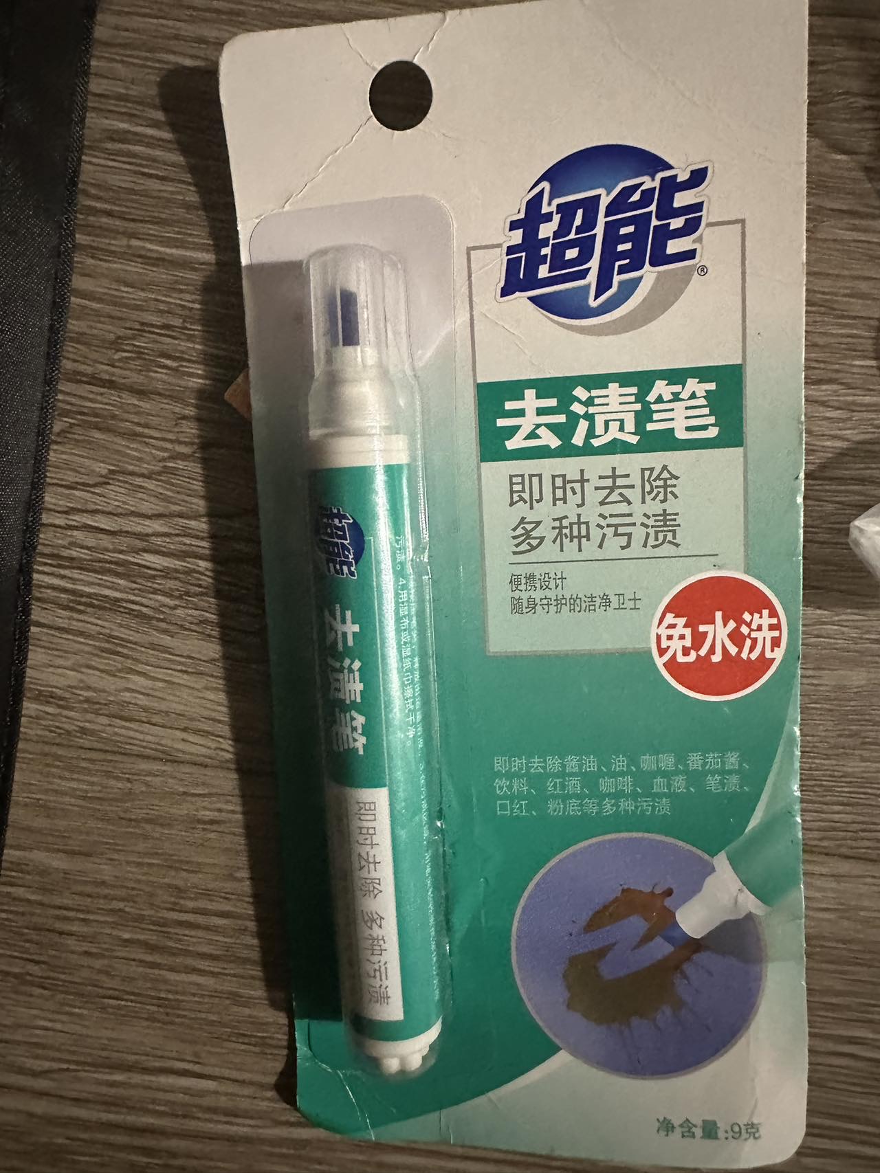 超能便携式去渍笔强力去油渍祛污渍官方旗舰店