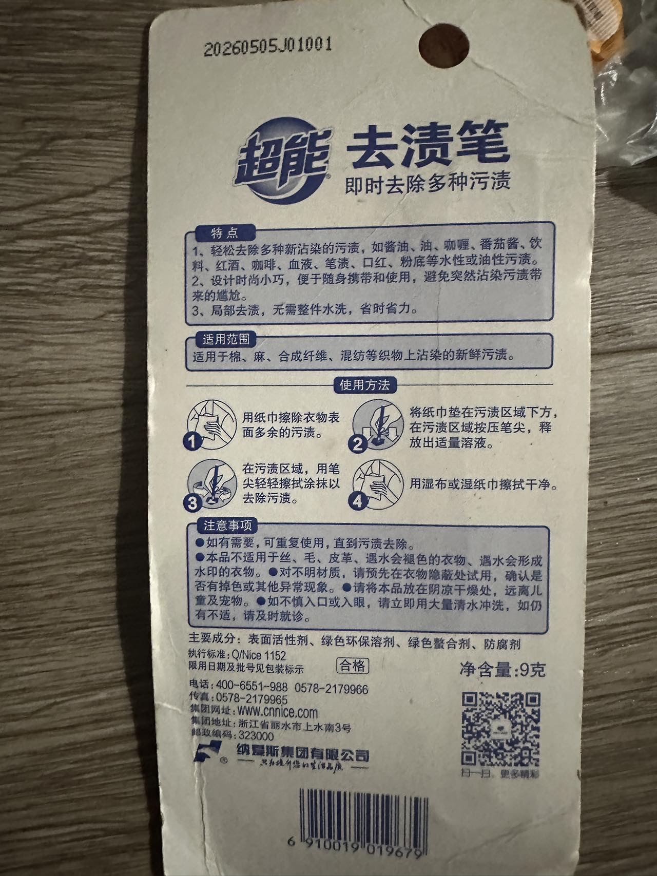 超能便携式去渍笔强力去油渍祛污渍官方旗舰店