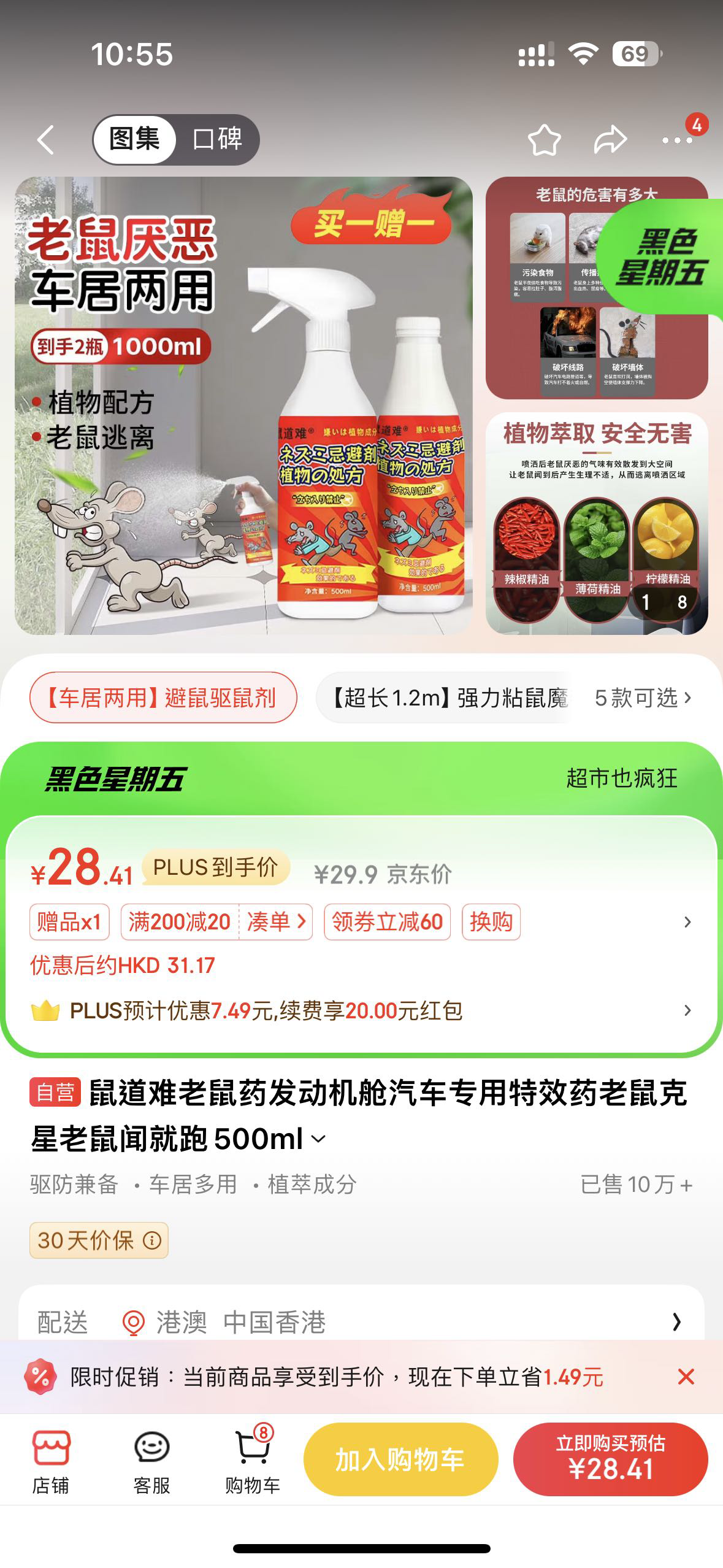 鼠道难老鼠药及老鼠粘