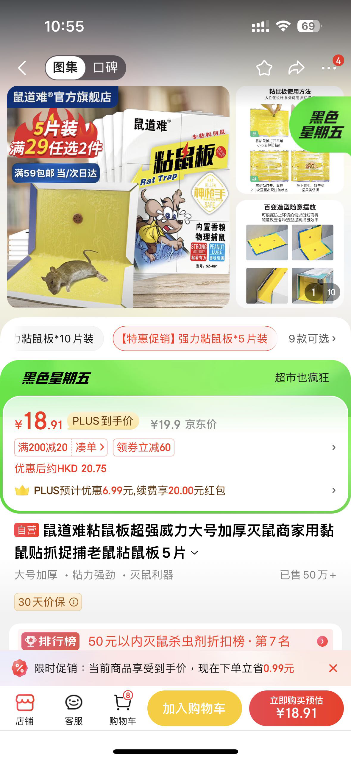 鼠道难老鼠药及老鼠粘