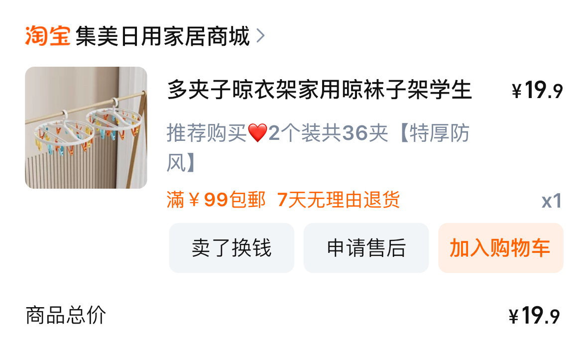多夹子晾衣架