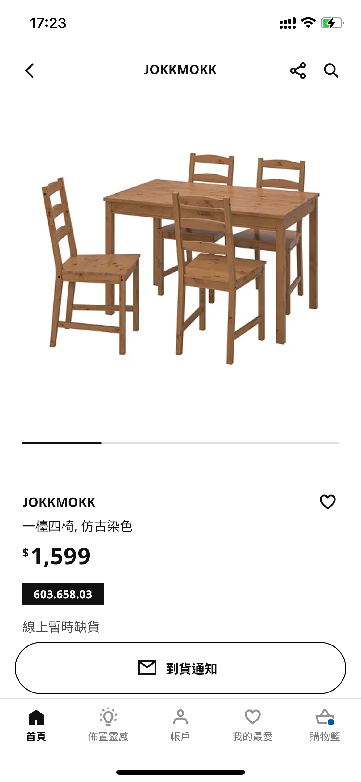 宜家桌椅