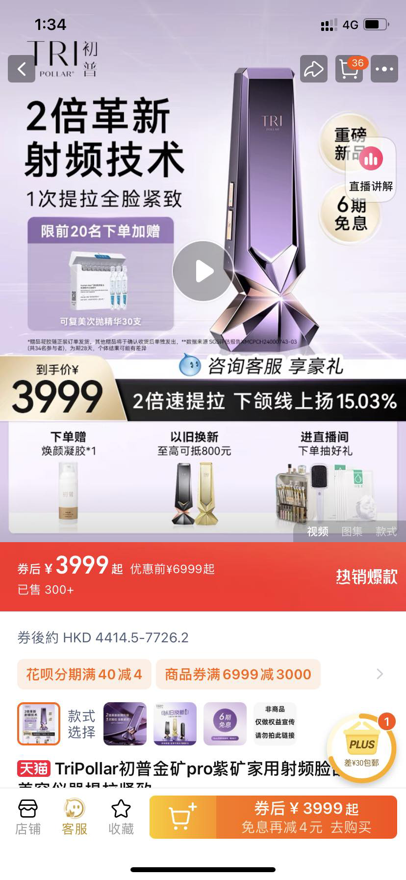 Tripollar初普美容仪