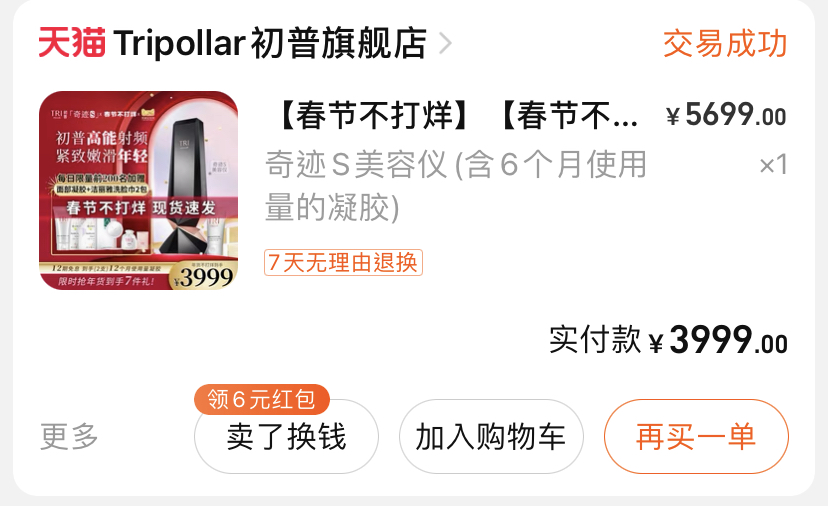 Tripollar初普美容仪