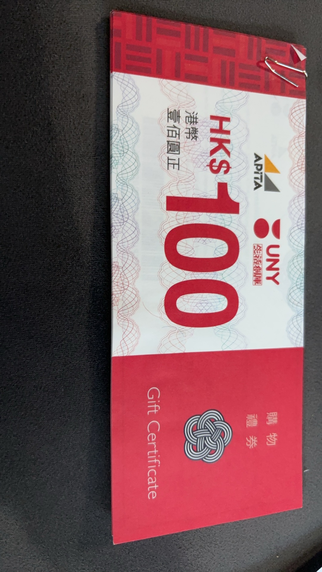 APITA UNY 购物券