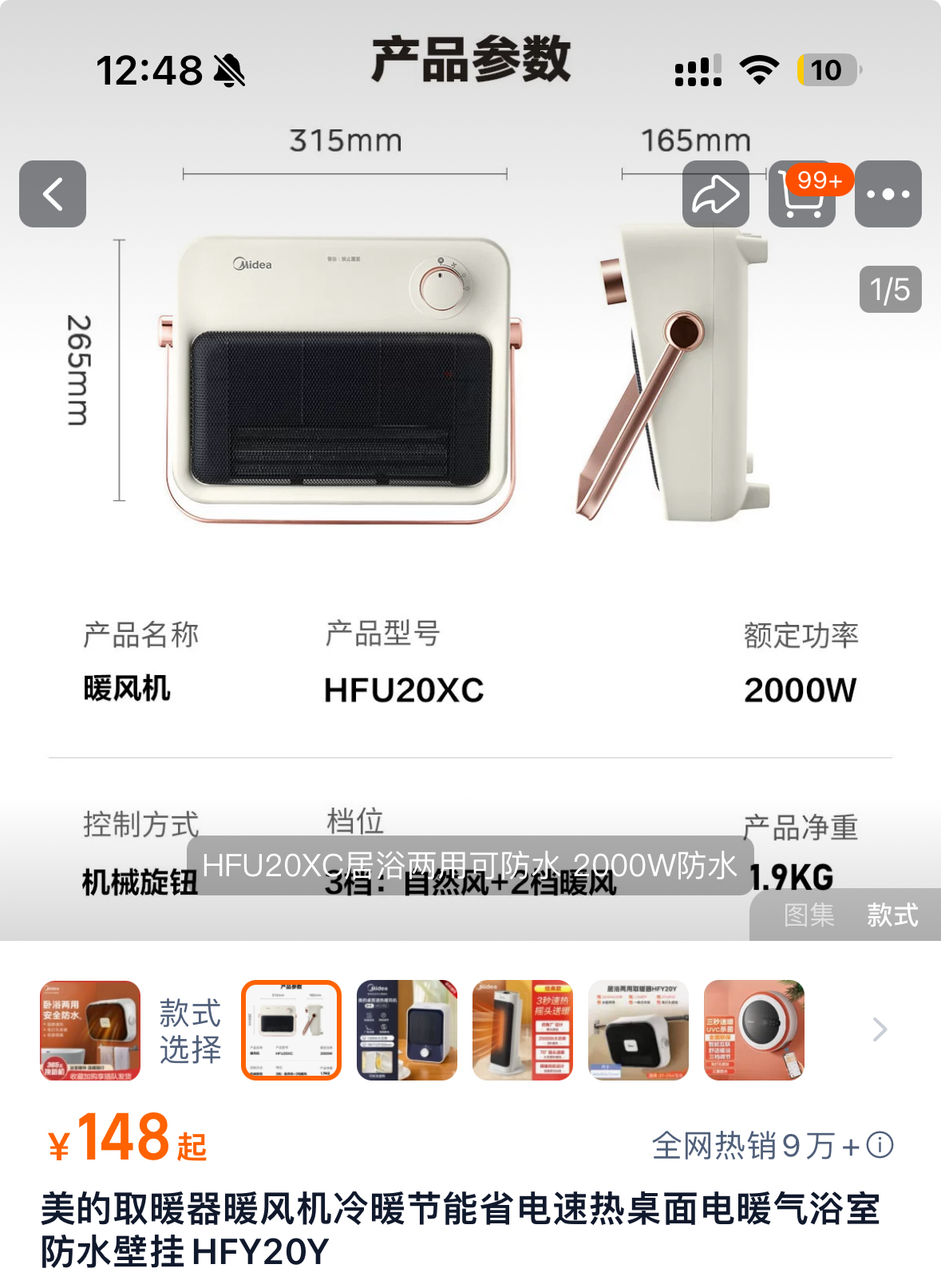 美的取暖器暖风机冷暖节能省电速热桌面电暖气浴室防水壁挂HFY20Y
