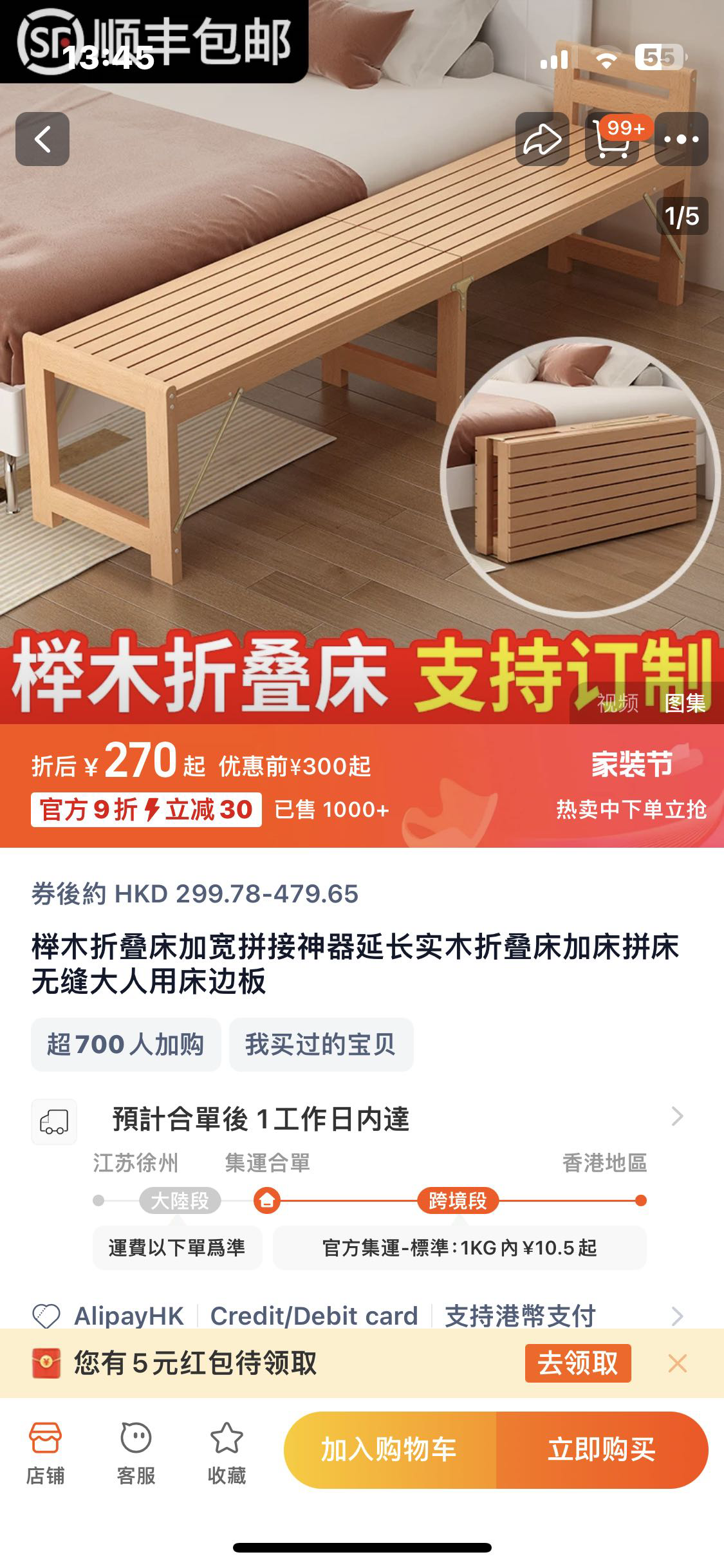 拼接床