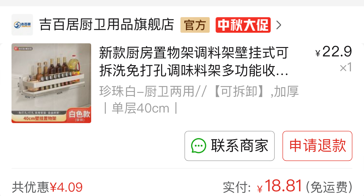厨房置物架上墙全新
