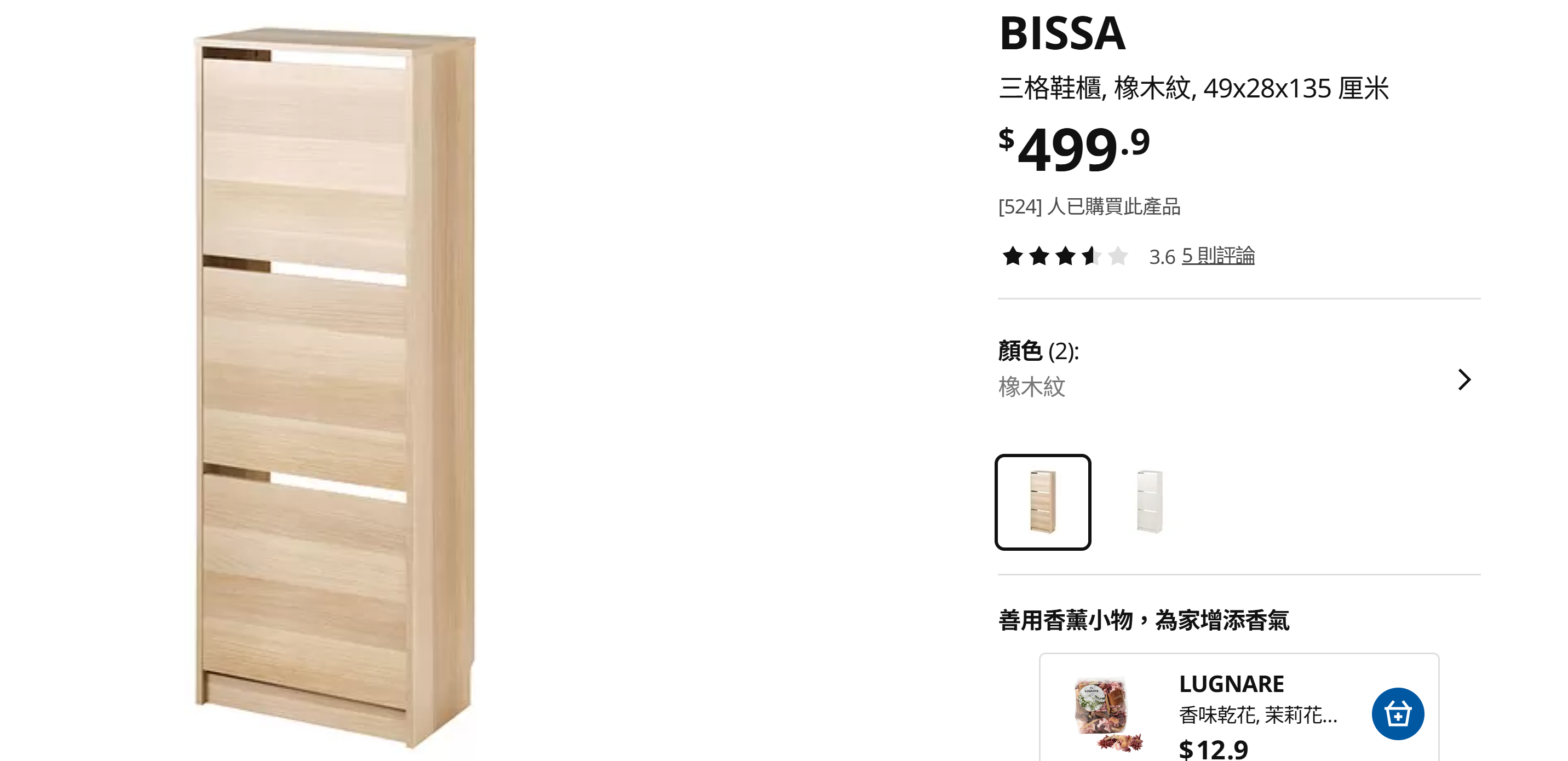 IKEA BISSA 三格鞋柜 （搬家急售）