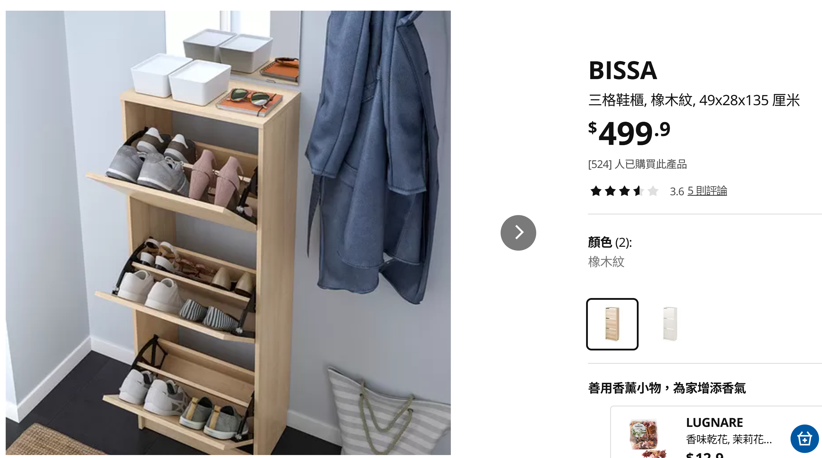 IKEA BISSA 三格鞋柜 （搬家急售）