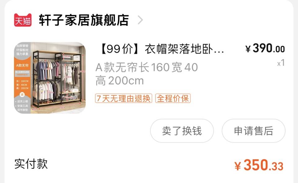 落地衣帽架