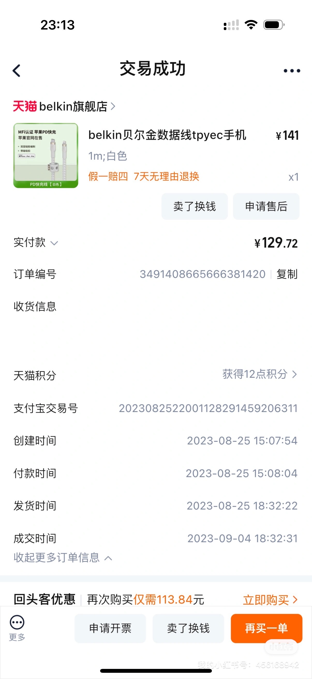 编织充电线type c转lightning