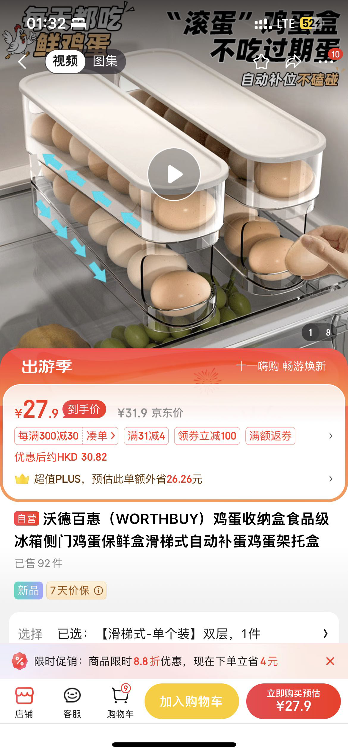 鸡蛋收纳盒