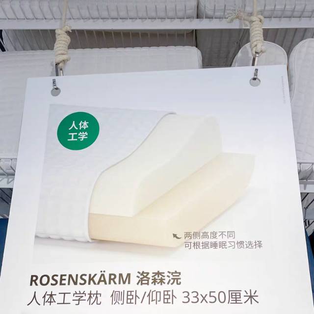 宜家洛森浣人体工学枕