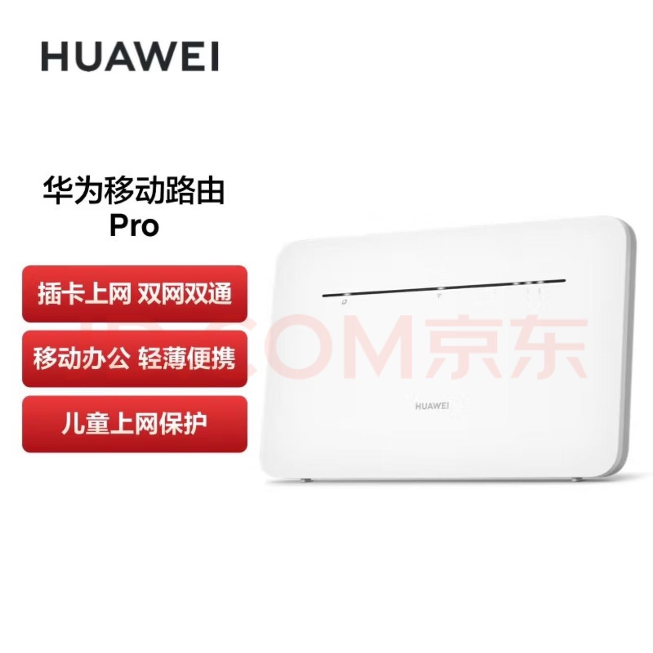 华为可插卡路由器