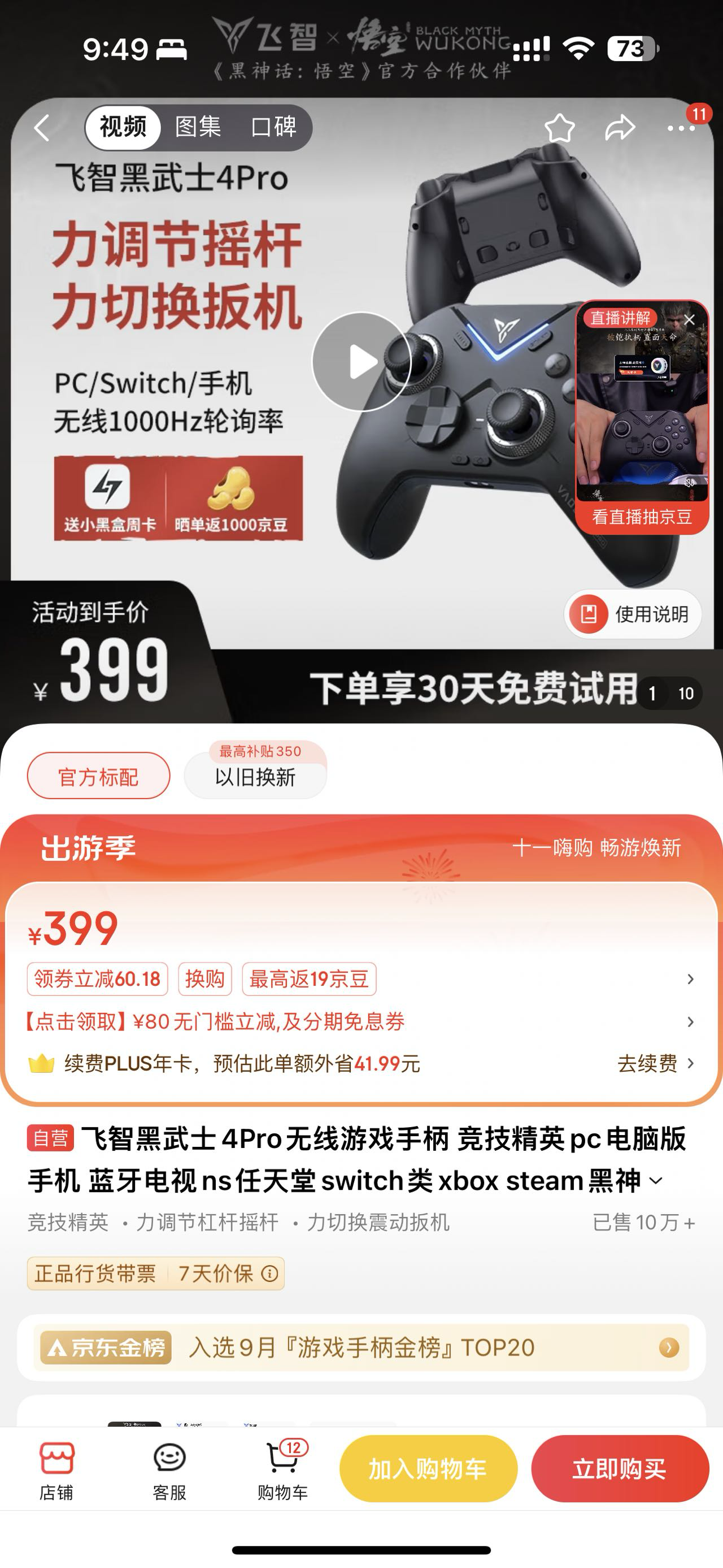 飞智黑武士4pro游戏手柄