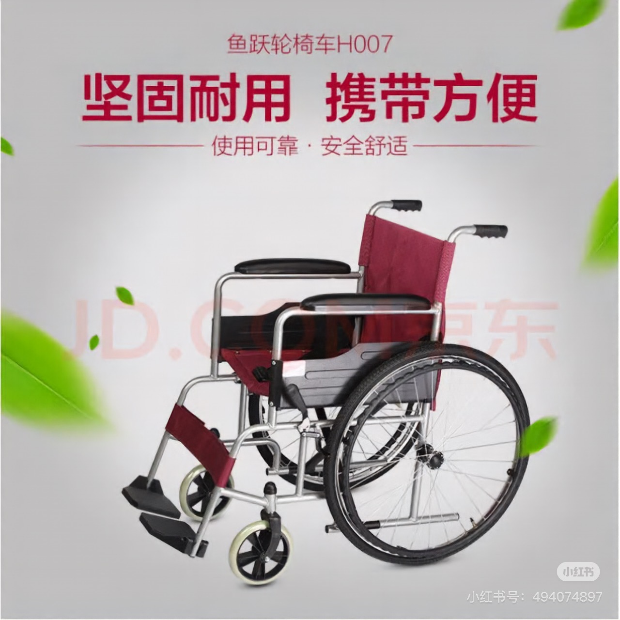 全新轮椅