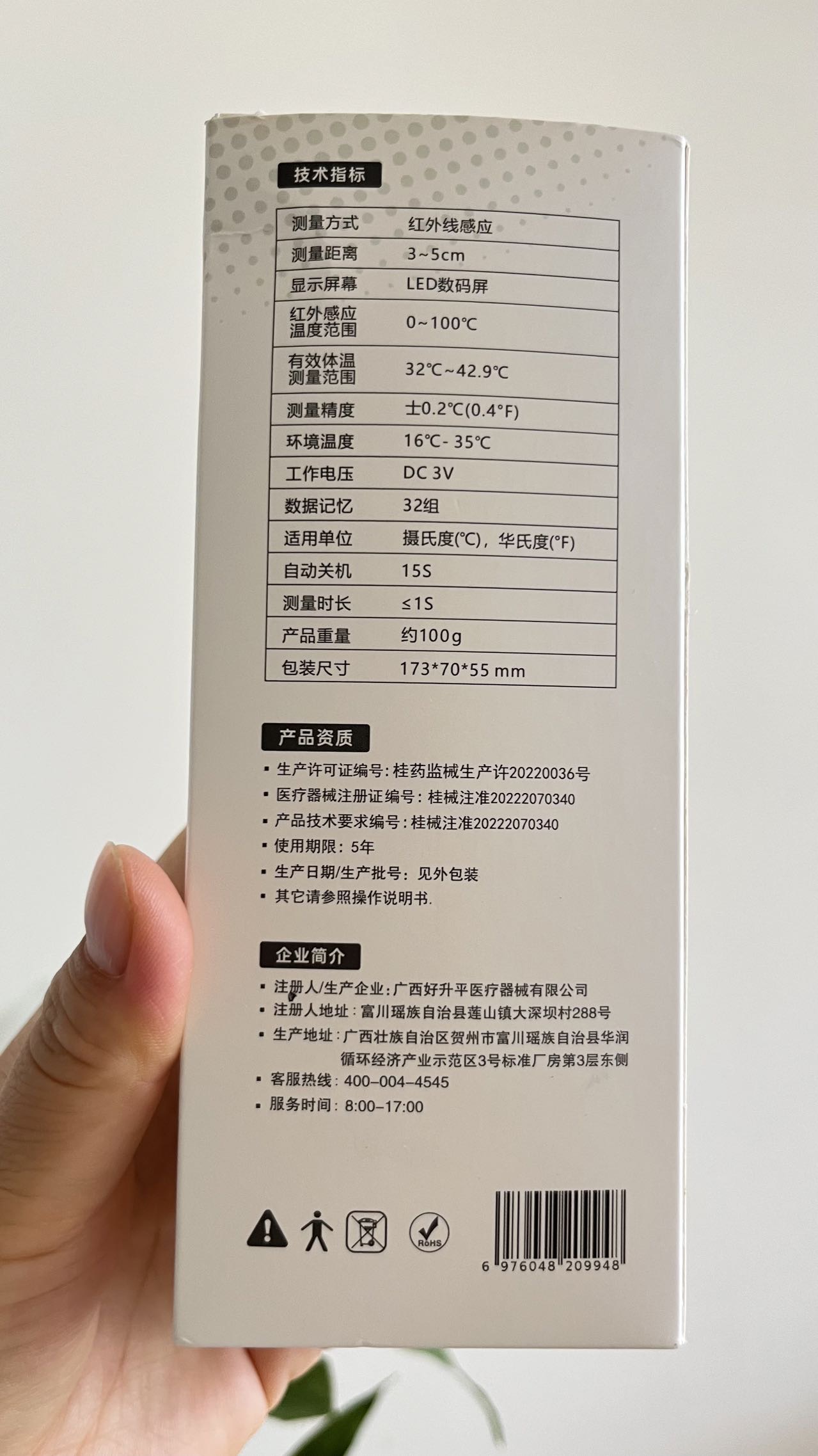额温枪 体温枪