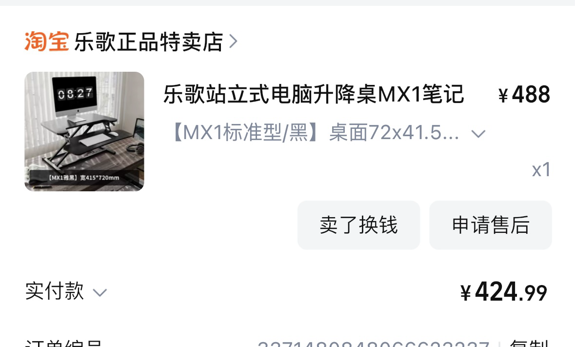 乐歌升降桌