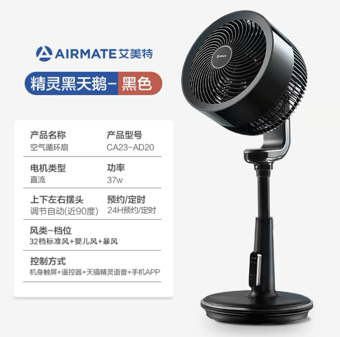 艾美特電風扇