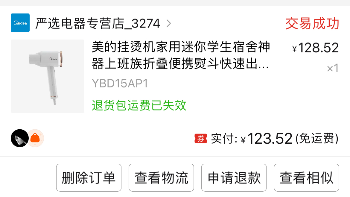 美的挂烫机