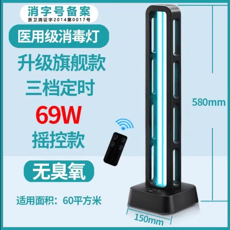 紫外线消毒灯