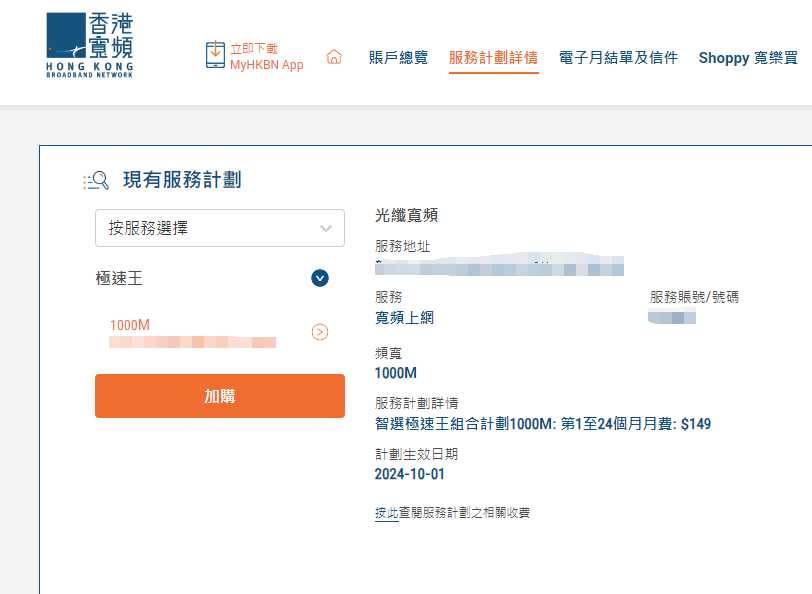 转让香港宽频1000M网络