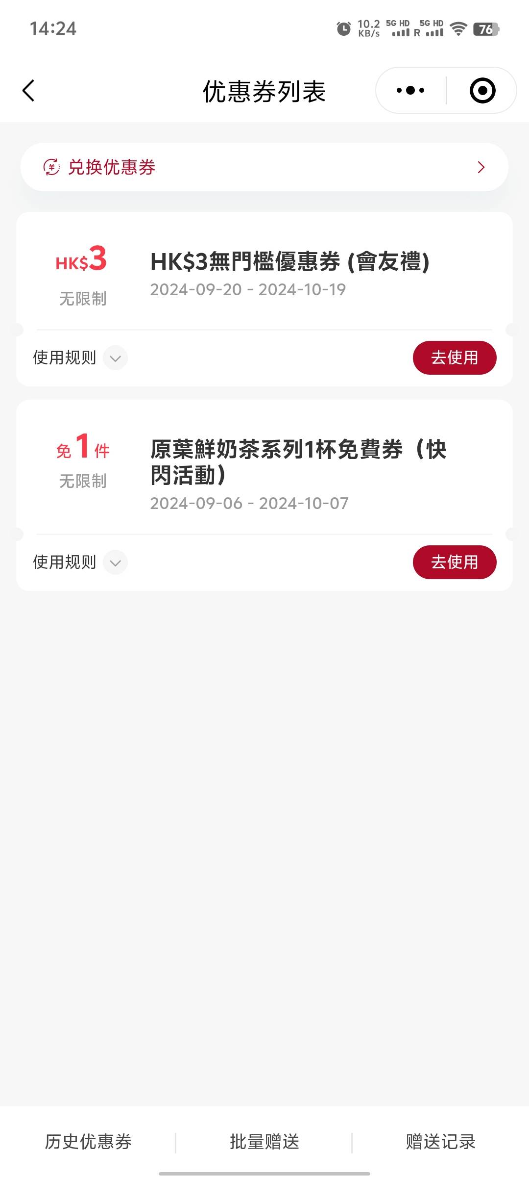 香港霸王茶姬优惠券