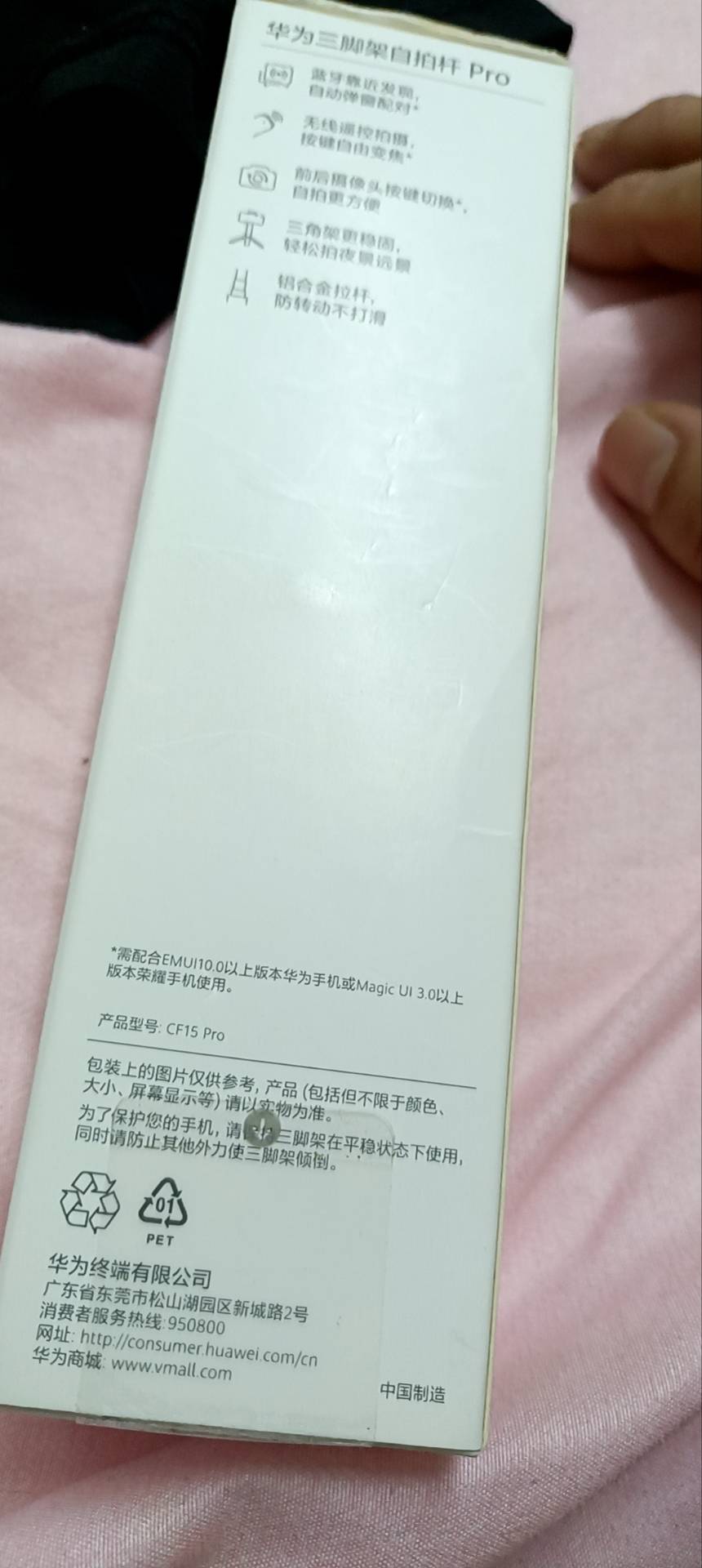 华为自拍杆