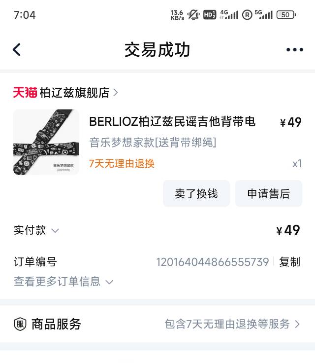吉他背带