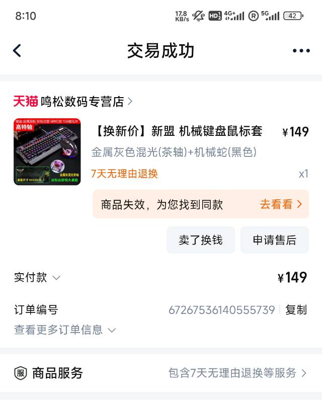 USB有线键盘鼠标