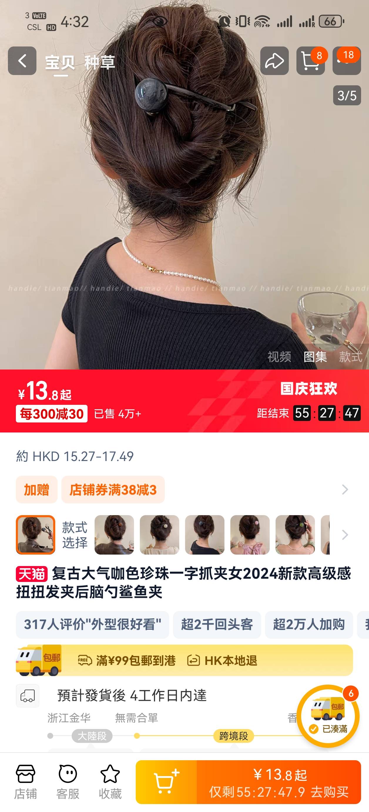 法式发夹