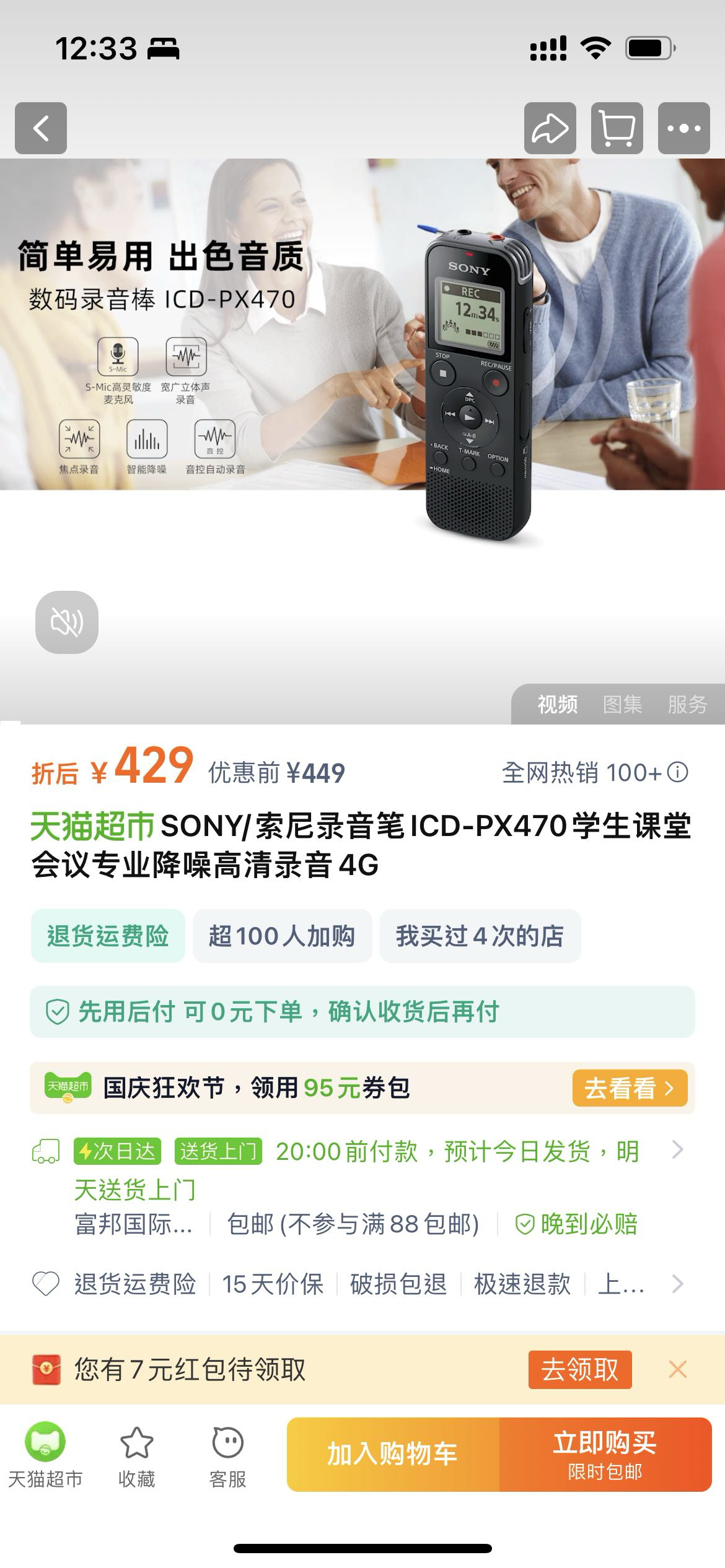 录音笔
