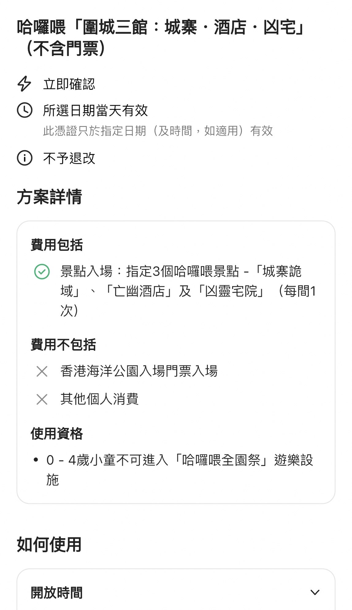 海洋公園 哈囉喂門票