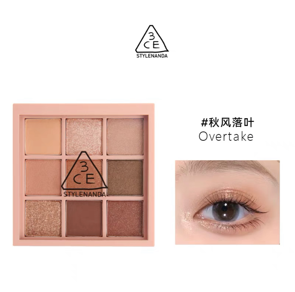 3ce 九宫格眼影盘