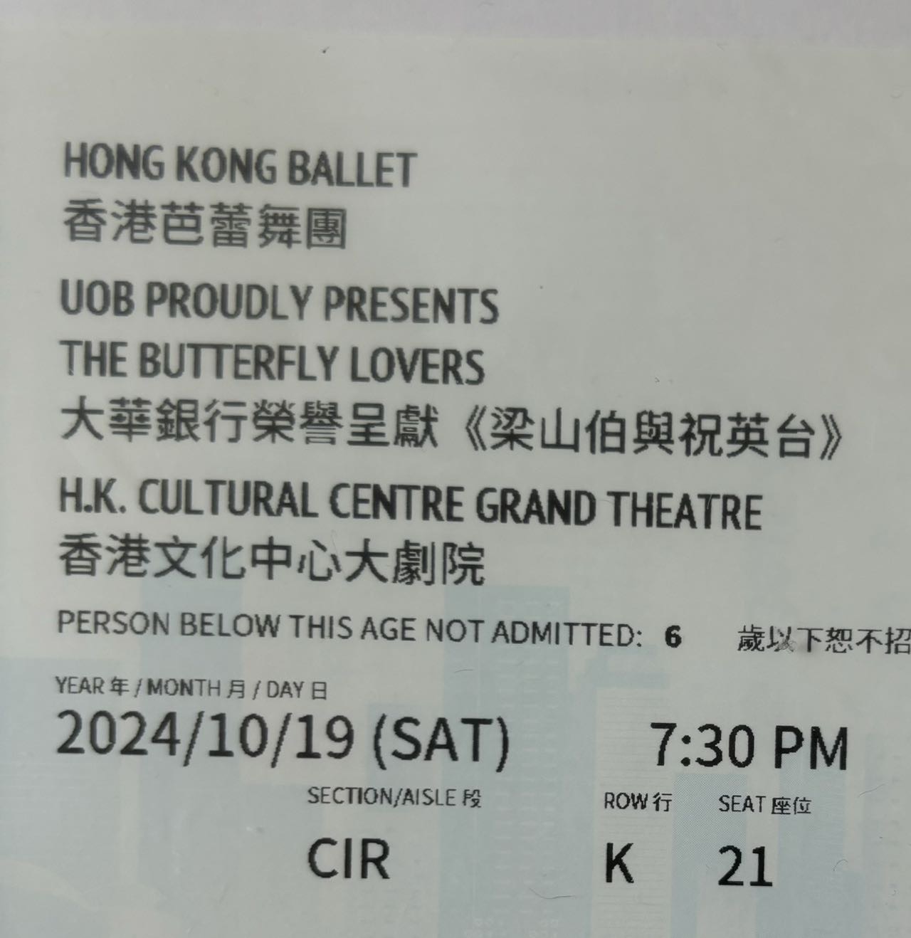 演出票-香港芭蕾舞团《梁祝》 10月19