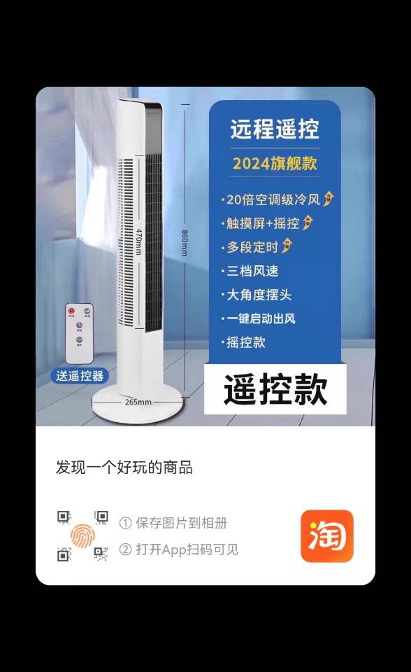 小型空调扇