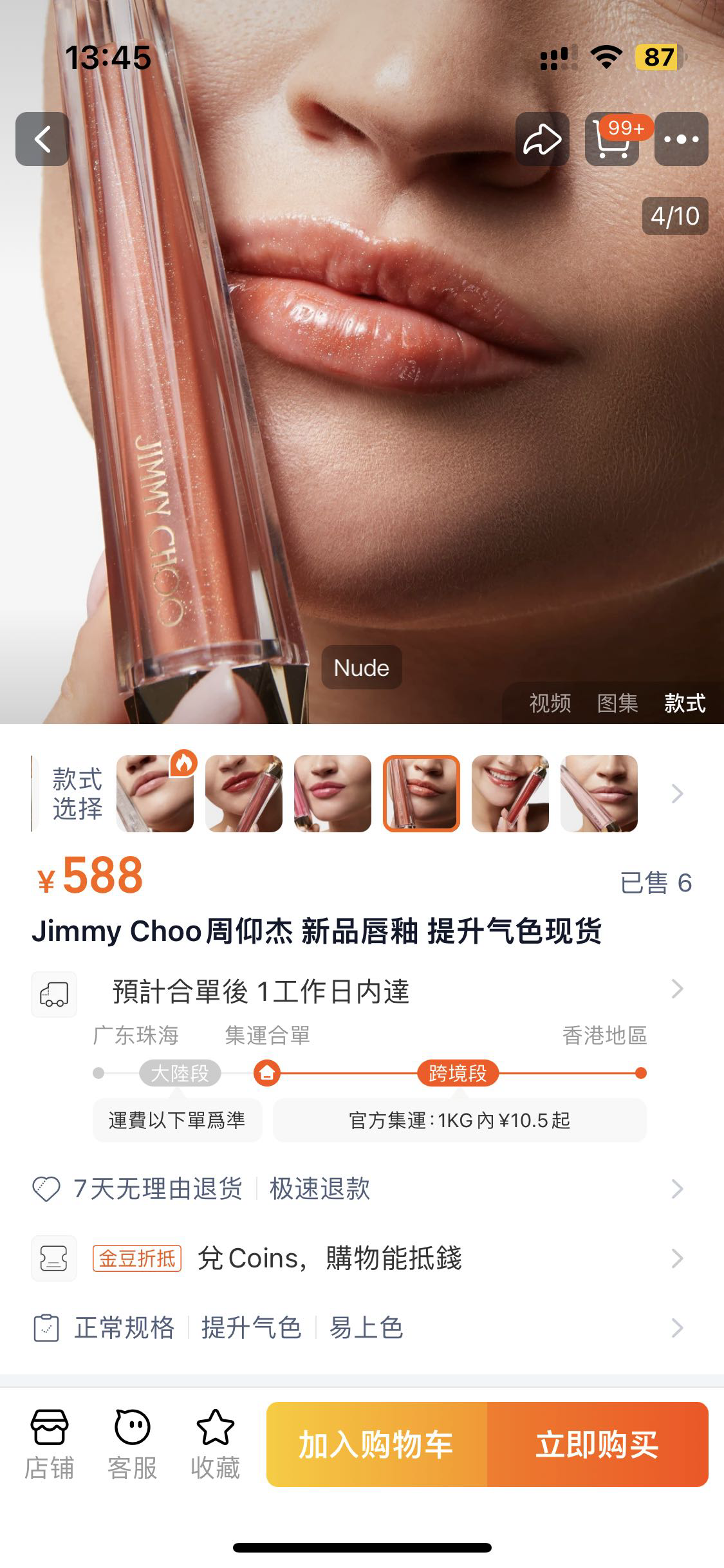 Jimmy Choo唇膏唇釉
