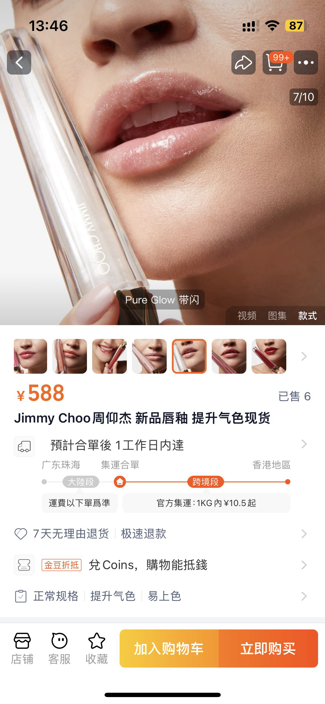 Jimmy Choo唇膏唇釉