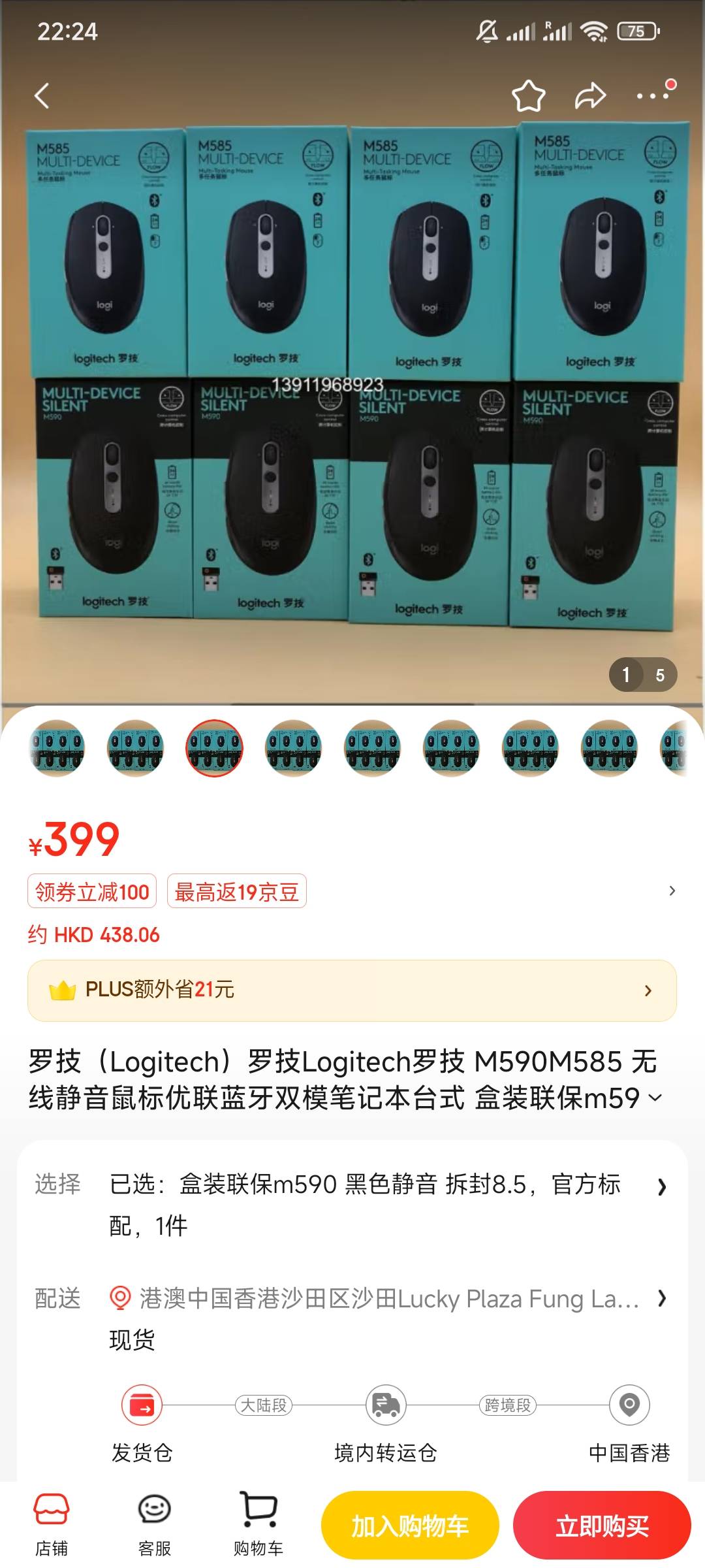 罗技m590基本全新有包装